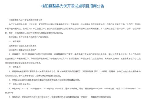 大全能源年產3.5萬噸多晶硅項目投資總額增至40.88億，湖南桂陽縣900MW整縣光伏公開招商